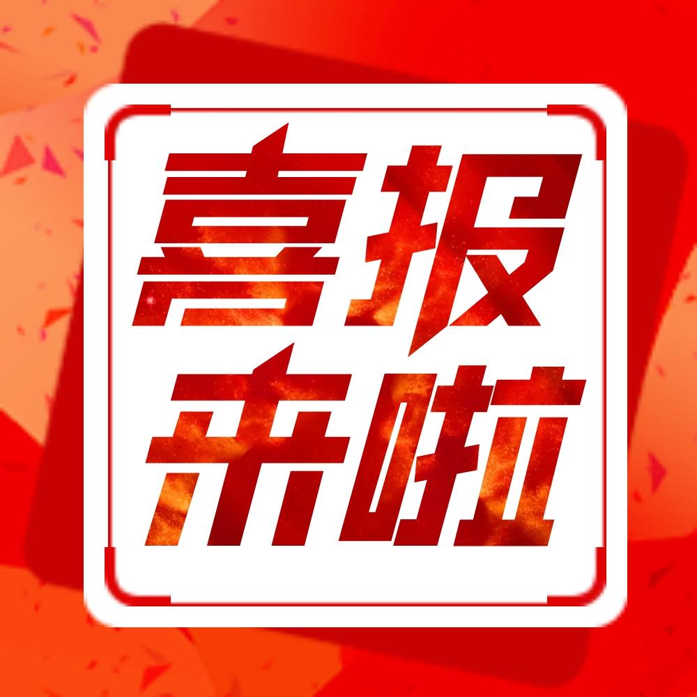 中標！能強瓷磚與保利發(fā)展控股集團達成戰(zhàn)略集采合作