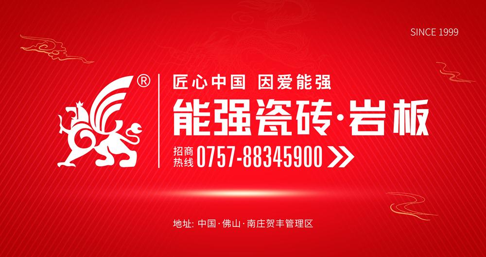 品牌實力聚焦 | 能強瓷磚地鐵廣告霸屏上線！