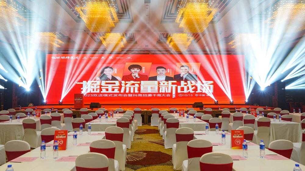 掘金流量新戰(zhàn)場——能強(qiáng)瓷磚2023雙店模式發(fā)布會(huì)暨抖商招募千商大會(huì)圓滿成功