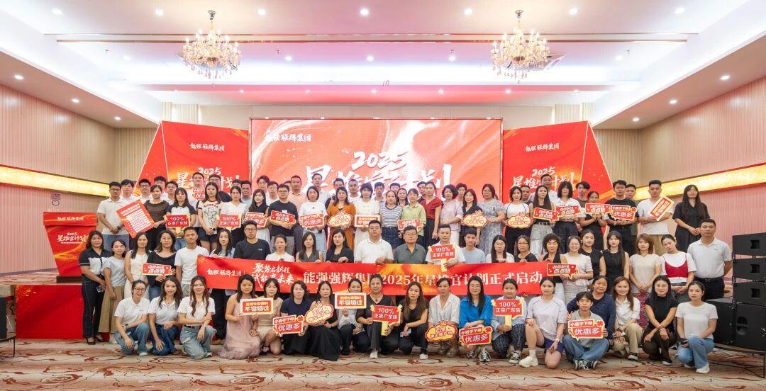 直播賦能，破局增長(zhǎng)丨能強(qiáng)2025星推官計(jì)劃特訓(xùn)營圓滿舉行！